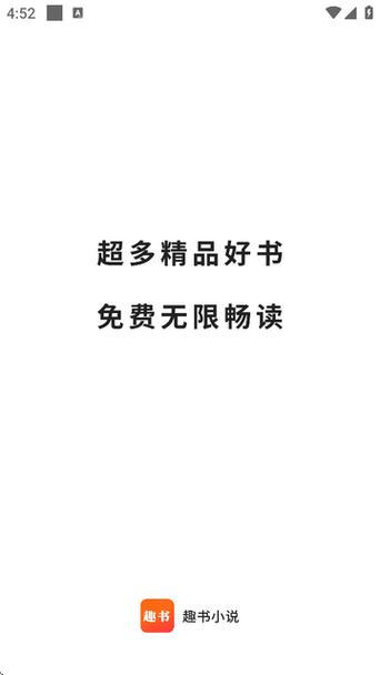 趣书网官网手机版安装截图