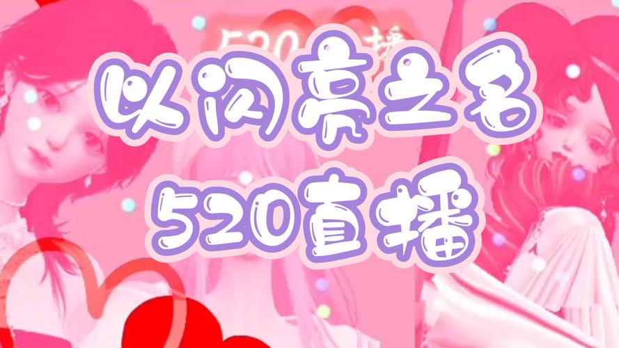 520直播APP图标