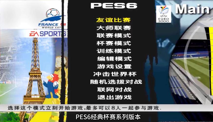 pes6中文解说补丁截图