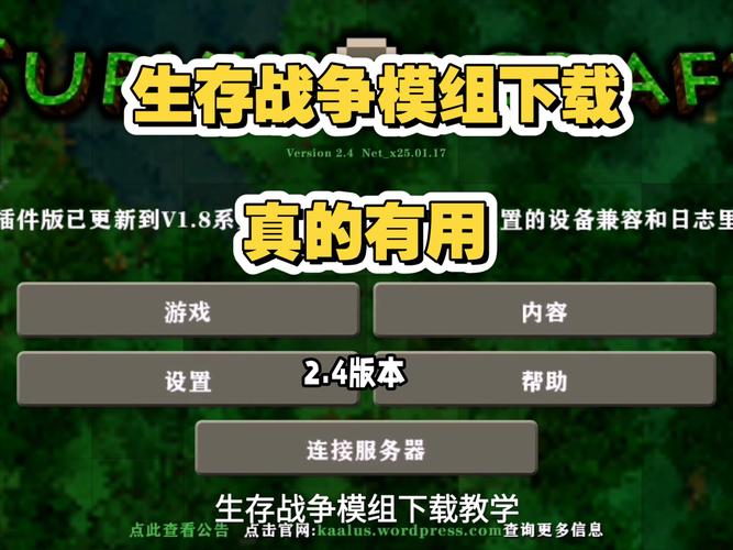 生存战争怎么加模组的教程视频手机版安装截图
