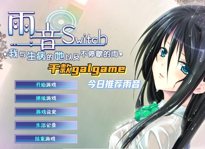 galgame雨音直装去广告安卓版截图