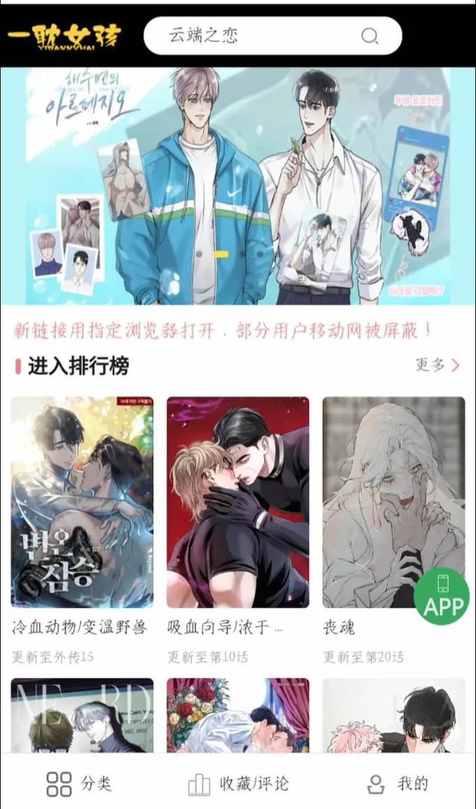 一耽女孩官方漫画安装截图