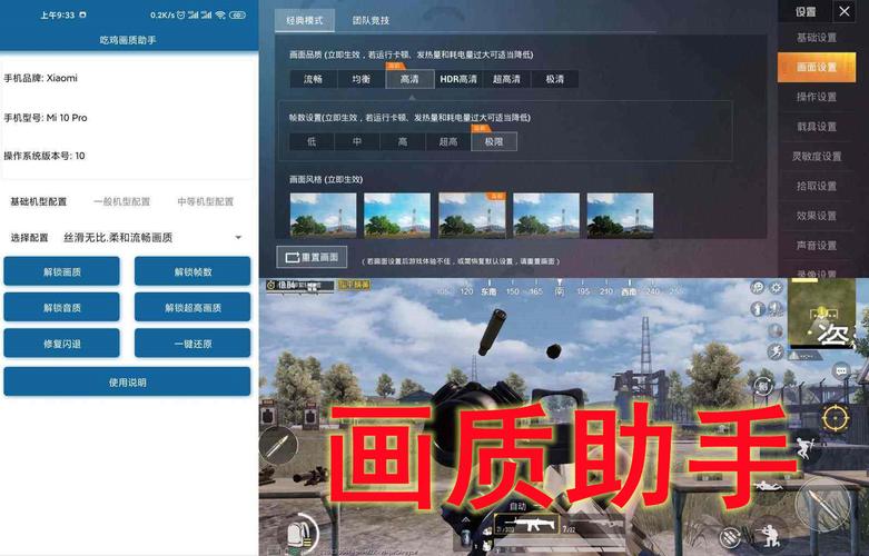 画质助手和平精英240帧截图