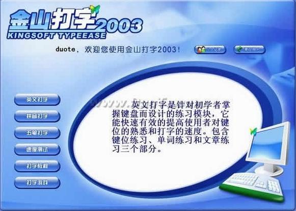 金山打字通2003版中中文文章截图
