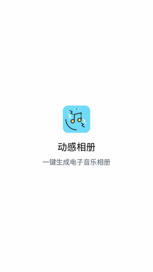 动感相册制作免费软件截图
