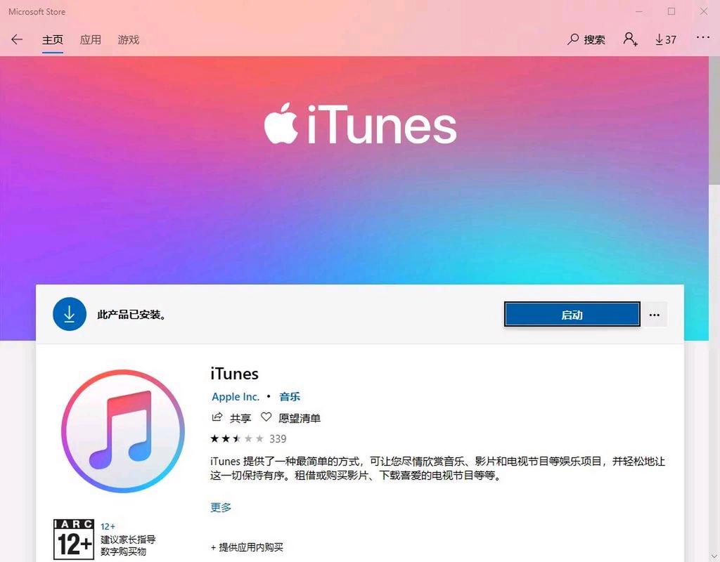 itunes官方正版截图