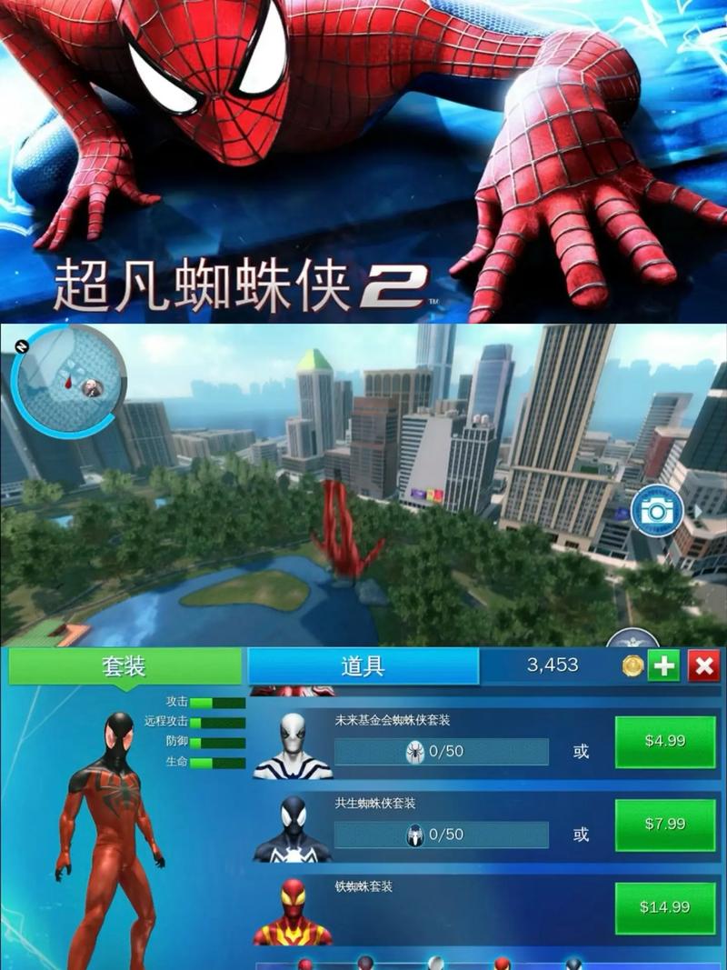 超凡蜘蛛手游2截图