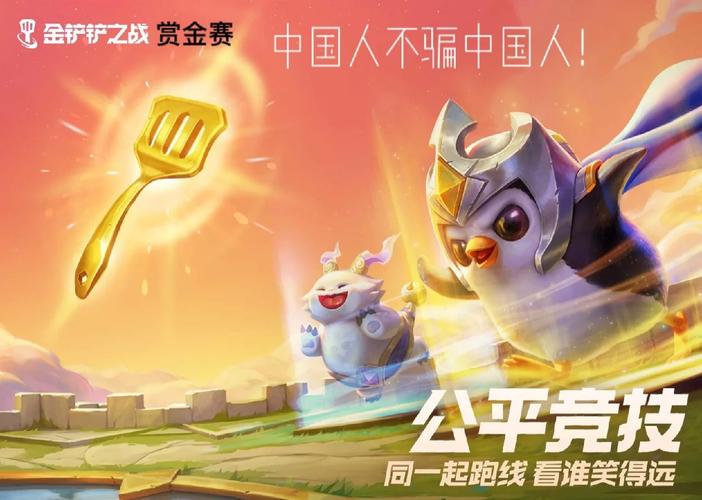 神马电竞金铲铲赏金赛截图