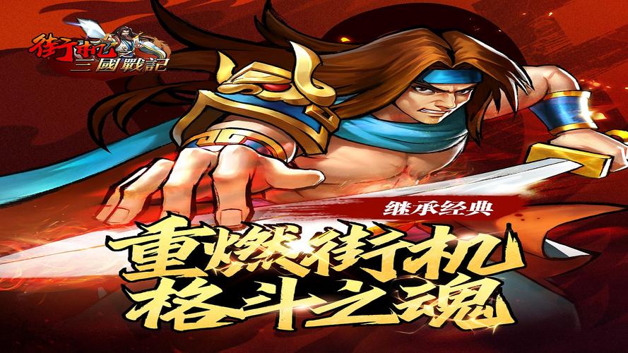 三国战纪街机版截图