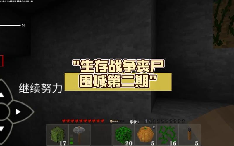 生存战争丧尸围城截图