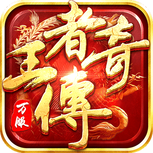 传奇加速器安装最新版本截图