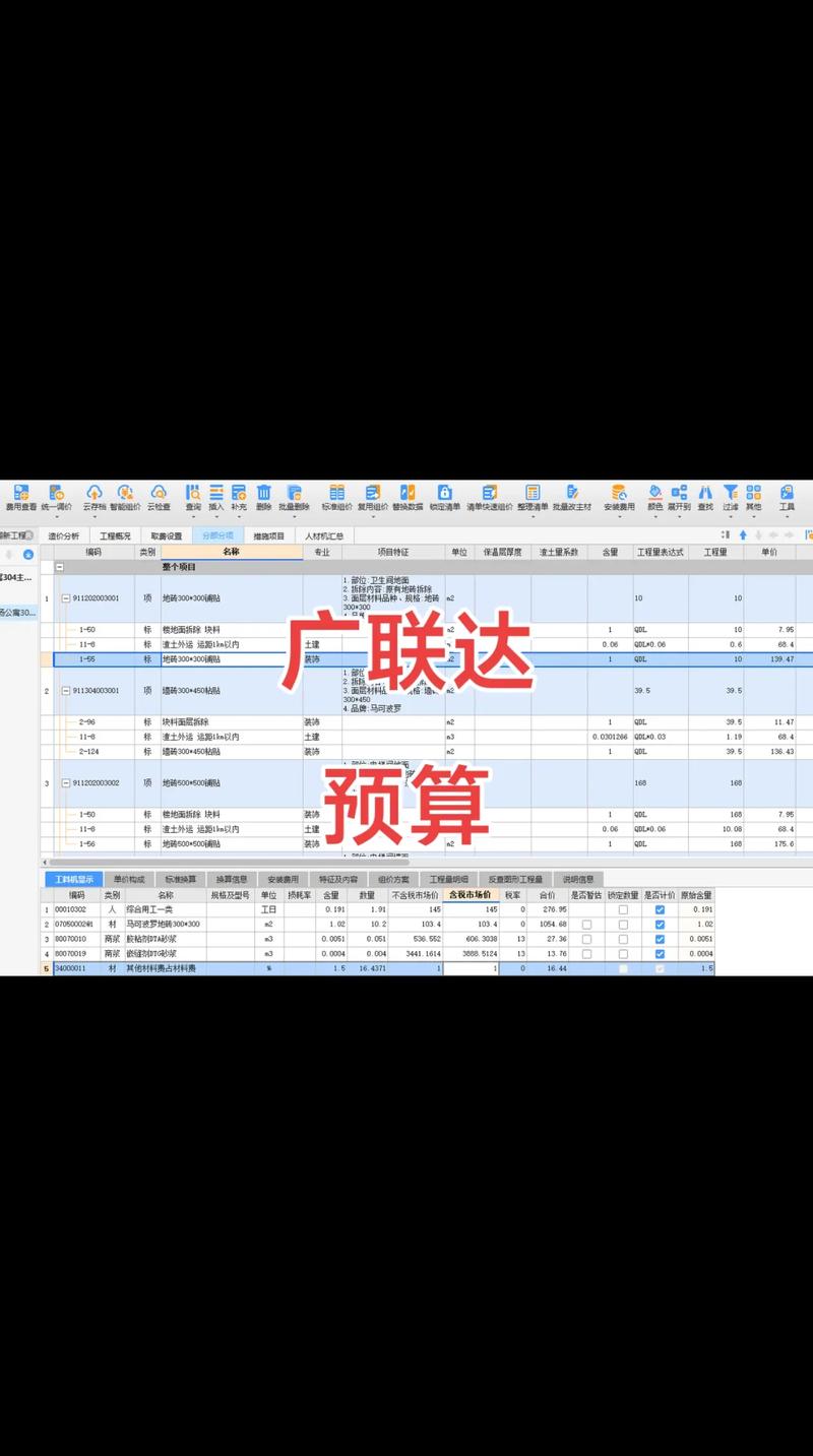 广联达2025价格表最新全人物解锁截图