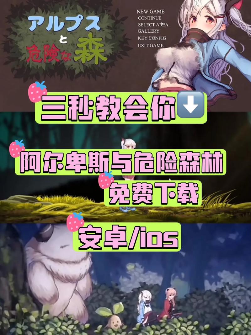 阿尔卑斯与森林免费正版截图