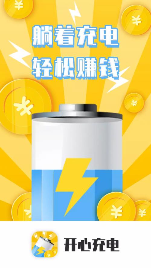 手机充电赚钱无广告图标