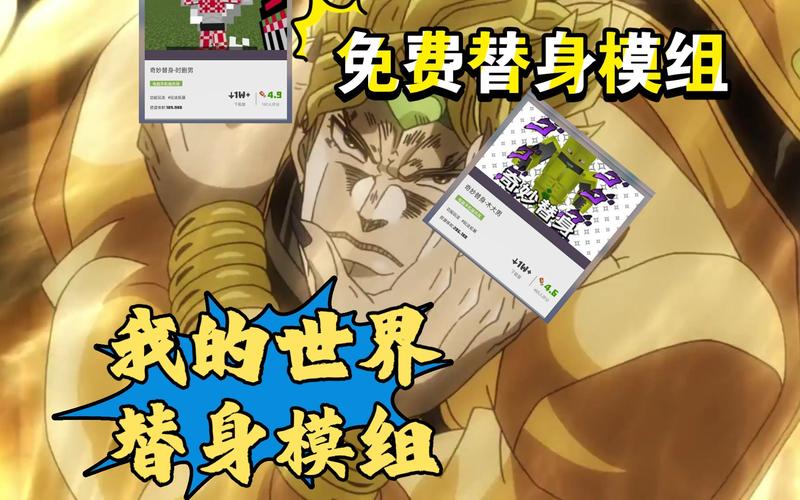 我的世界jojo模组手机版老版本截图