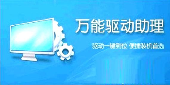 万能驱动电脑版截图