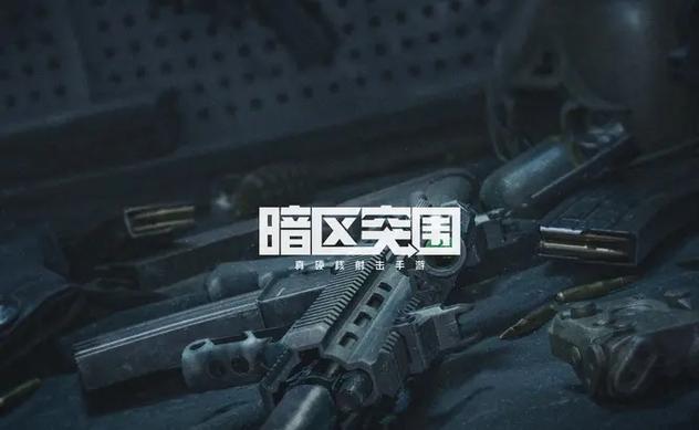 暗区突围免费公益直装修改版无限次数截图