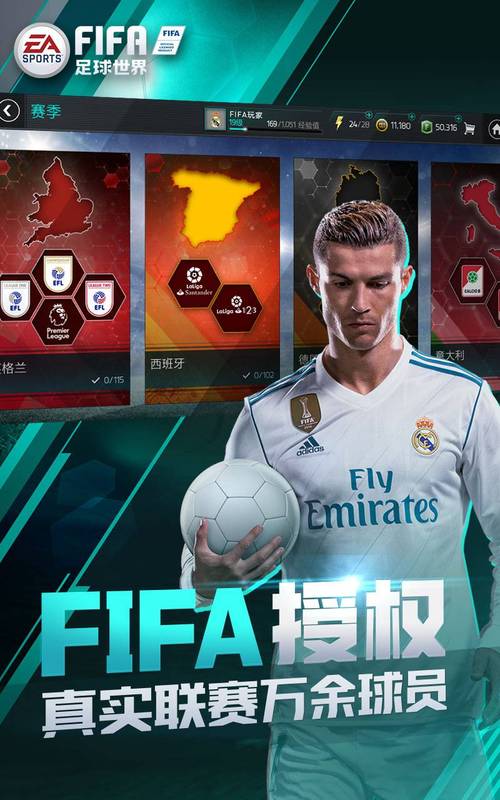 fifa足球世界体验服游戏宝最新版截图