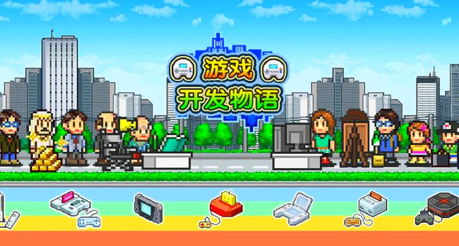游戏发展国pc版截图