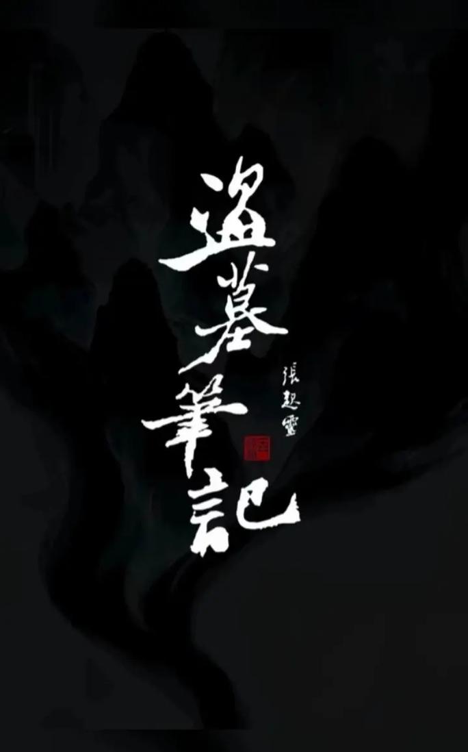 盗墓笔记卡牌手游红包版截图
