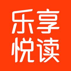 乐享阅读app截图