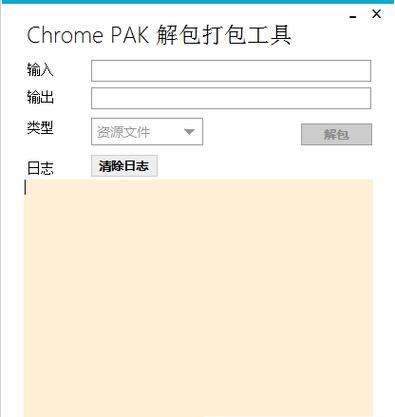 pak文件解包工具截图