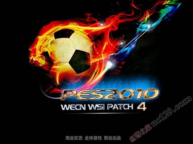 实况足球2010旧版截图