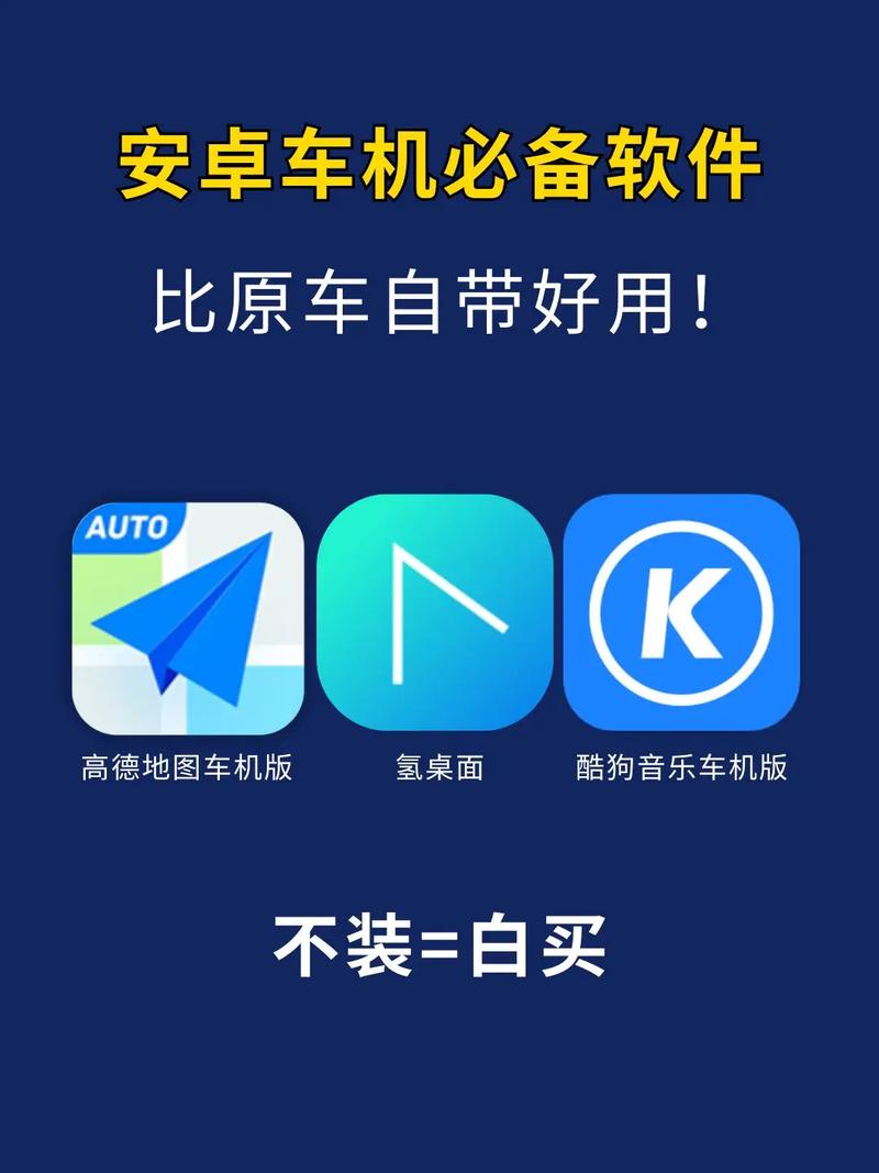 车机版apk安装包截图