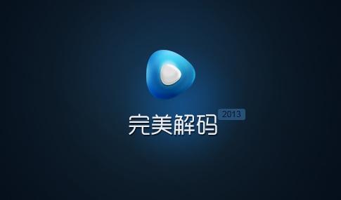 完美解码安卓版本截图