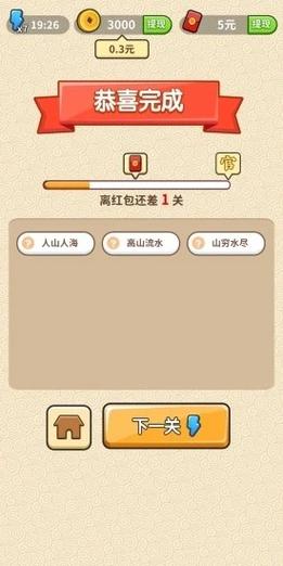 成语修仙记抽手机免费版手机正版截图