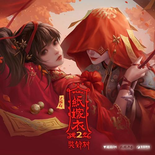 纸嫁衣2奘铃村截图