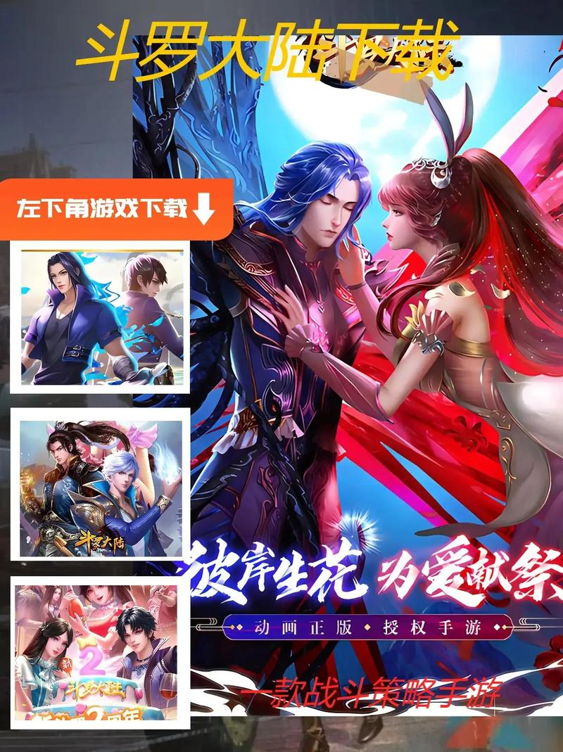 斗罗大陆模拟器游戏截图