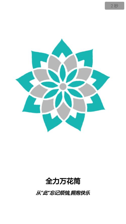 万花筒app截图