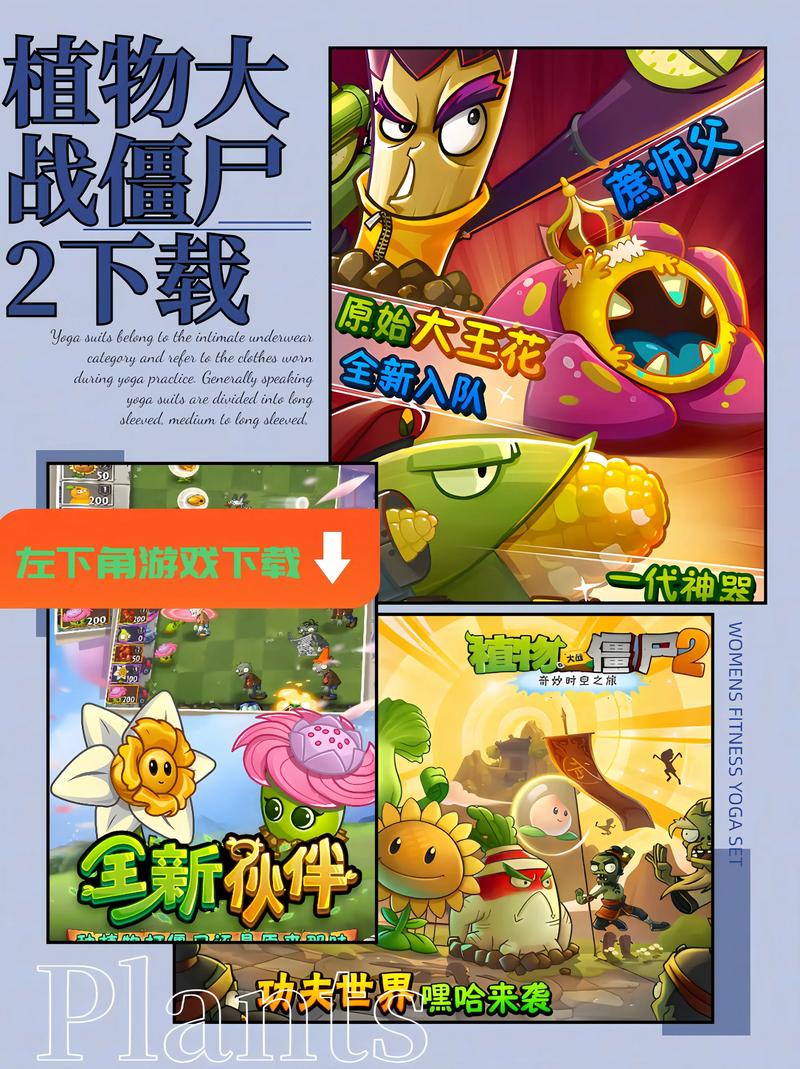 安卓手机植物大战僵尸2闪退补丁截图