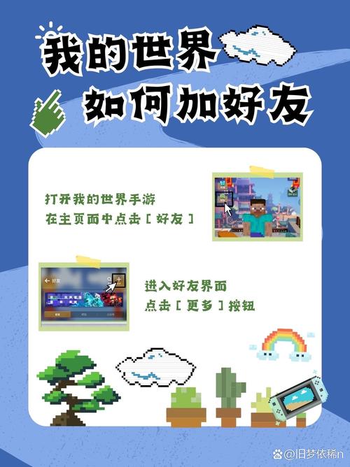 网易pc版我的世界怎么加好友截图