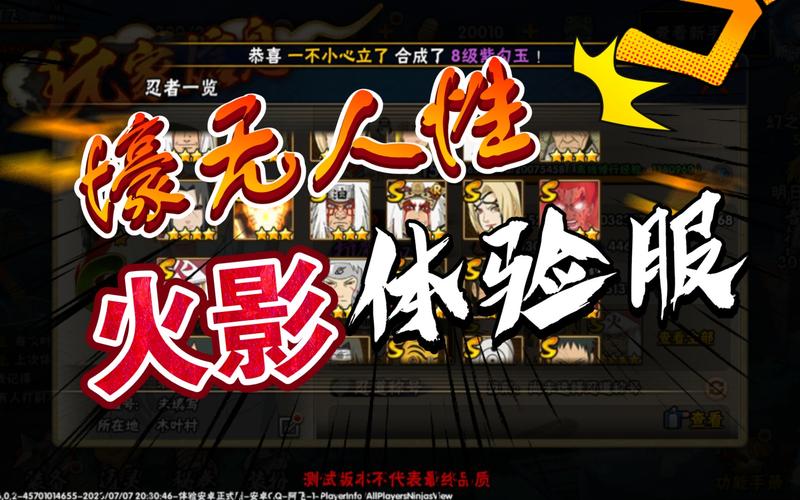 火影忍者体验服免资格中文版免费下载截图