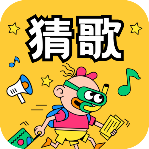 歌王爱猜歌红包版截图