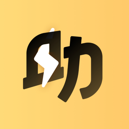 来助力截图