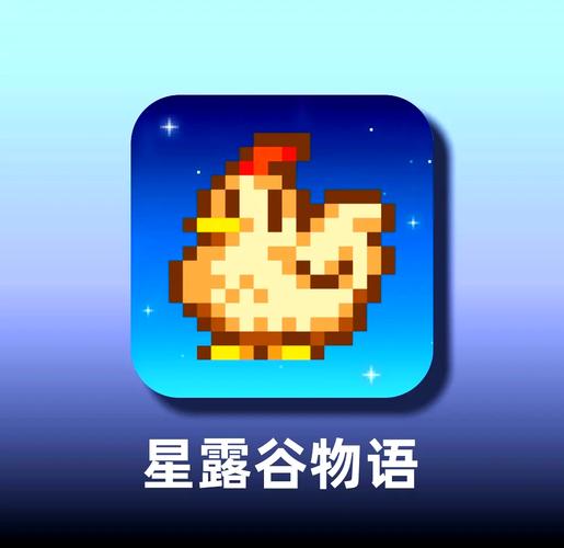星露谷物语18r魔改版无限能量无广告版图标