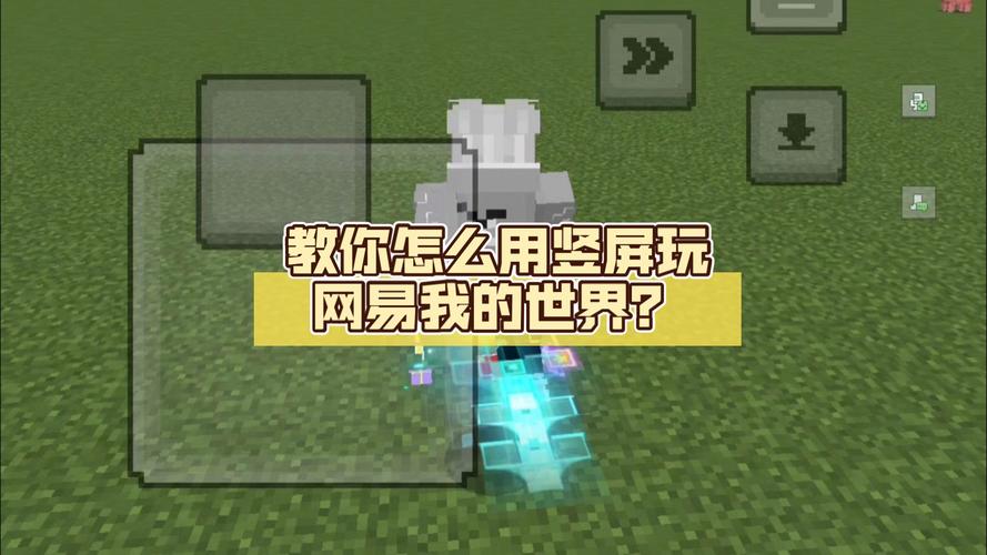 我的世界手机版怎么联机网易截图