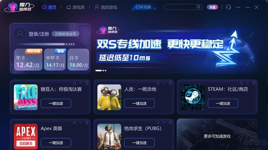 魔方加速器安卓版官网最新版介绍截图