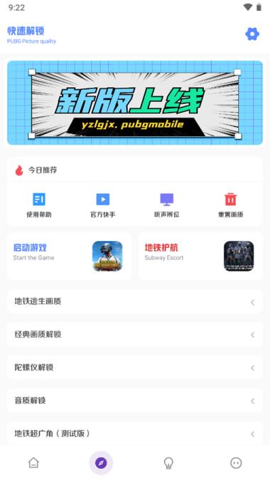 yzl工具箱画质助手2022完美版截图