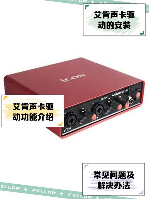 艾肯声卡驱动官网截图