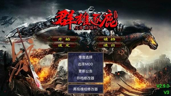 三国群英传2中华群英传无限金币版手机黑色免费最新版截图