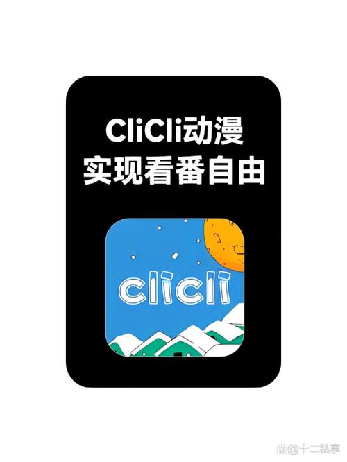CLICLI弹幕网截图