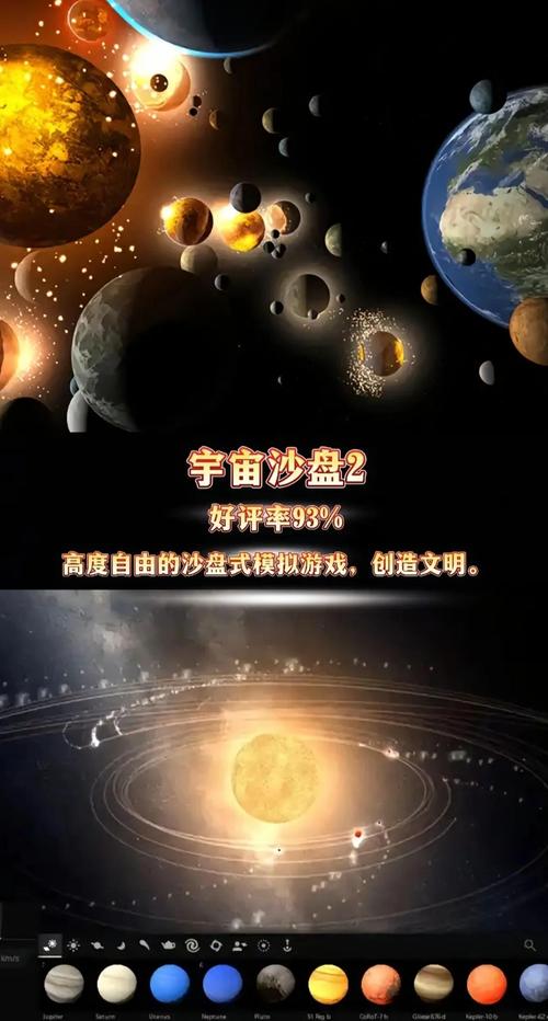 宇宙沙盘手机版免费高清影视截图