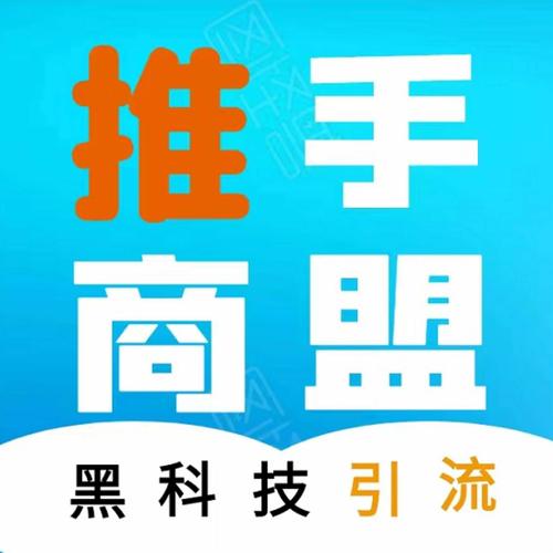 推手商盟截图