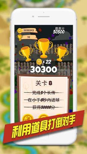 制胜金球红包版截图