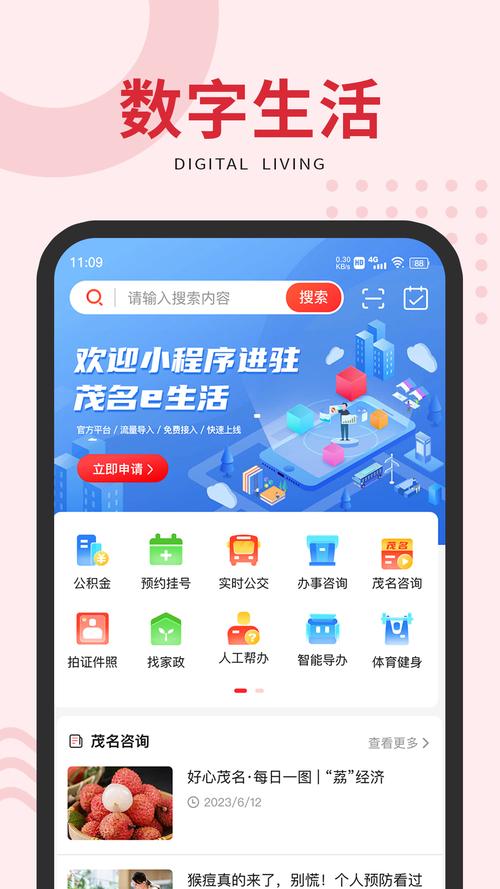 茂名e生活app最新版本更新内容视频截图