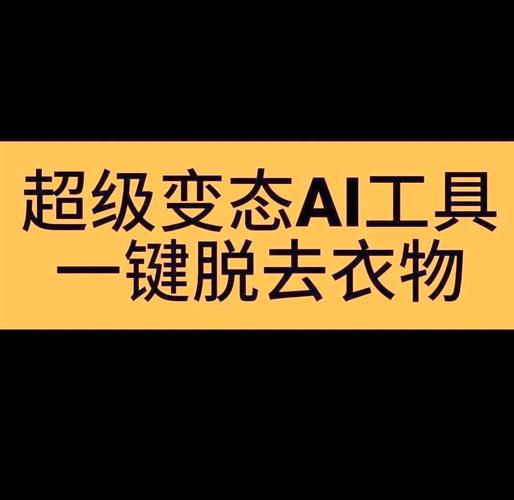 ai一键脱除衣物网站截图